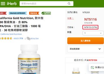 美國網購保養品 iherb 購買攻略