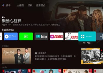 Android TV / 安卓盒子 選單捷徑安裝教學|如何顯示非官方app