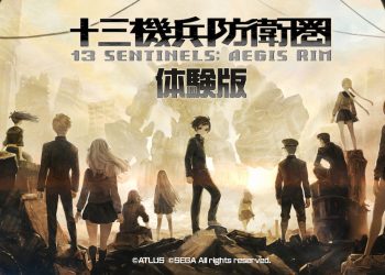 NS《十三機兵防衛圈》 體驗版