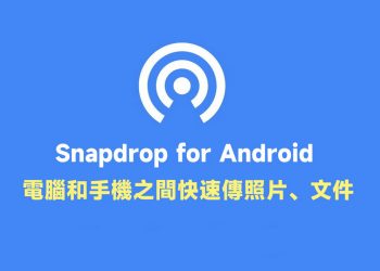 Android手機和電腦之間快速傳照片