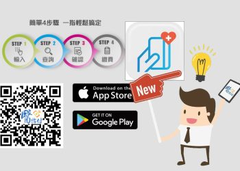 「醫指付」APP 去醫院看醫生免掛號排隊神器