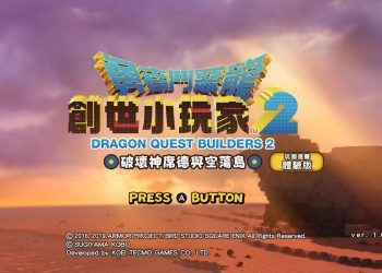 2022 Nintendo eShop 勇者鬥惡龍 創世小玩家2