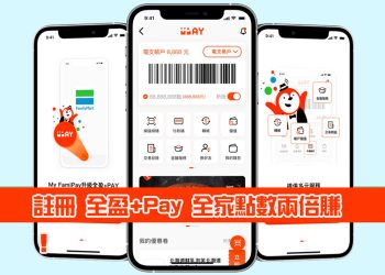 「全盈+PAY」註冊申請教學-13