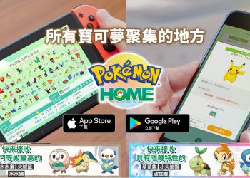 Pokémon HOME Ver.2.0 最新功能介紹