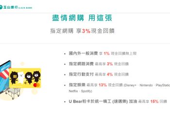玉山 U Bear 信用卡