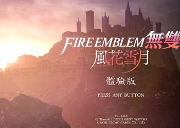 Nintendo eShop《FIRE EMBLEM 聖火降魔錄系列 風花雪月 》體驗版