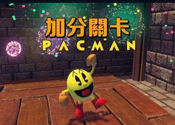 Switch吃豆人吃遍世界好玩嗎？