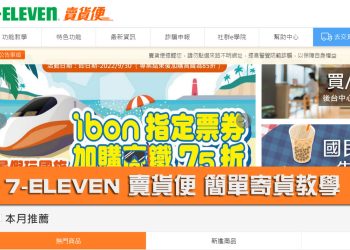 7-11買賣便商品上架、app寄貨、出貨教學