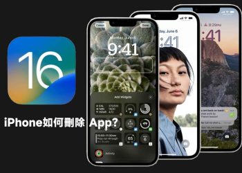iOS16徹底刪除App