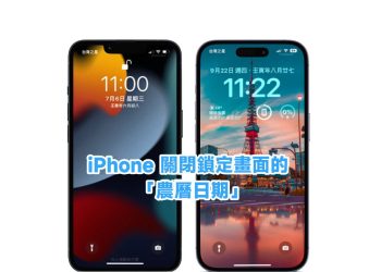iOS16關閉解鎖畫面的農曆日期-05