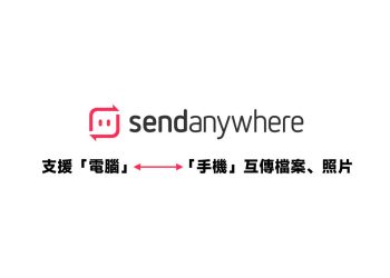 sendanywhere支援電腦和手機互傳檔案、照片