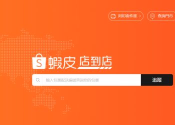 如何查詢 蝦皮海外店到店 配送進度?