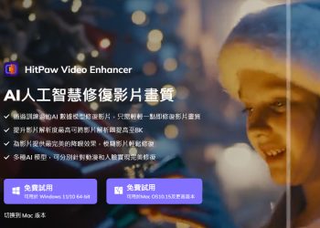 HitPaw Video Enhancer輕鬆調整影片解析度教學