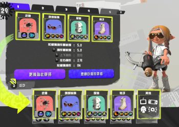 【斯普拉遁3】組隊配對過程中更換武器教學