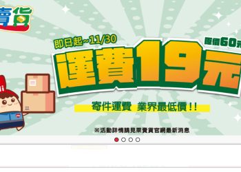[體驗]Hi-Life 萊爾富 萊賣貨 商品寄件詳細教學6