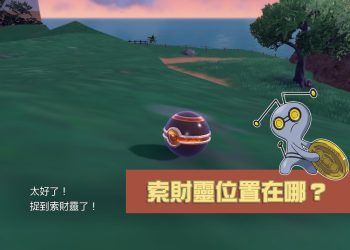 寶可夢 朱/紫 索財靈（寶箱形態）