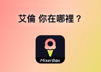Zenly冰棒沒了，冰友App 好友地圖告訴你朋友正在那裡