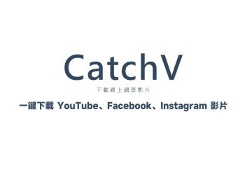 catchv免費下載YouTube、FB、IG影片