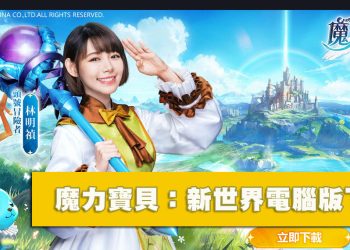 用「雷電模擬器」玩「魔力寶貝：新世界」-如何開啟120FPS高幀率模式？