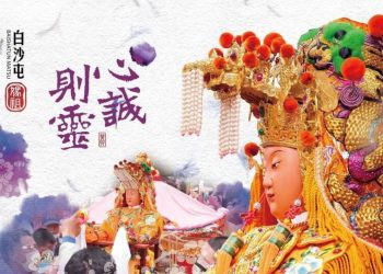 2023白沙屯媽祖進香遶境