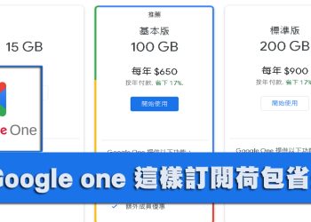[教學]跨區土耳其訂閱 Google One雲端空間