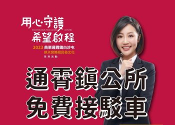 白沙屯媽祖通霄鎮免費接駁車