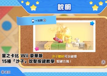 星之卡比 15種沙子攻擊教學