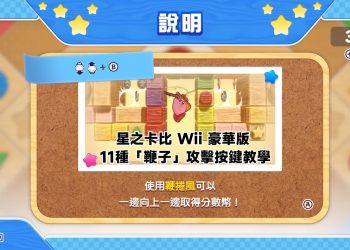 星之卡比 11種鞭子攻擊教學