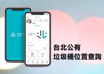 查詢台北公有垃圾桶位置App