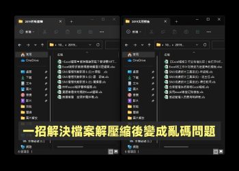 Bandizip解決壓縮檔變成亂碼問題