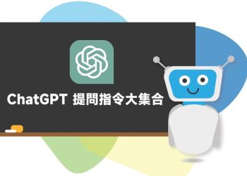 ChatGPT提問指令整理