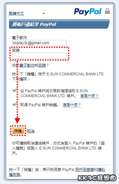 玉山銀行提領PayPal-06