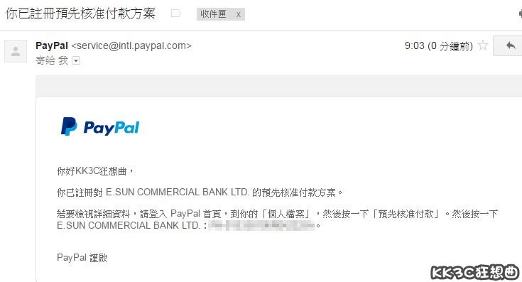 玉山銀行提領PayPal-08