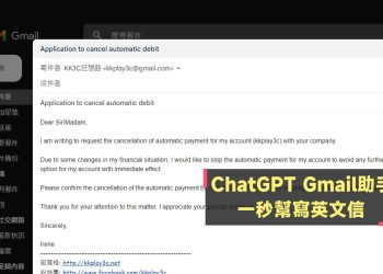 ChatGPT用AI一秒幫寫英文信
