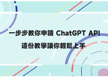 免費申請ChatGPT(OpenAI) API教學