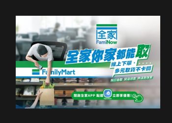全家FamiNow，App預約商品、到店立即取