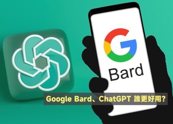 Google Brad 和 ChatGPT 誰回答的更好呢？