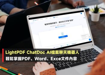 LightPDF ChatDoc AI機器人，輕鬆掌握PDF、Word、Exce文件內容