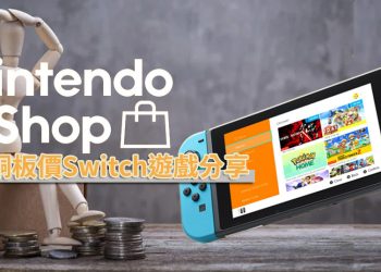 Switch超夯八款遊戲，你必須玩過！