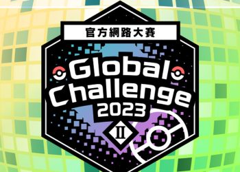 寶可夢 朱/紫 參加Global Challenge 2023 II官方網路大賽 限定版包包免費拿！