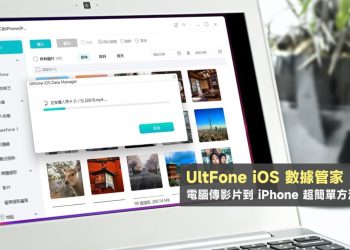 UltFone電腦傳影片到iPhone超簡單方法