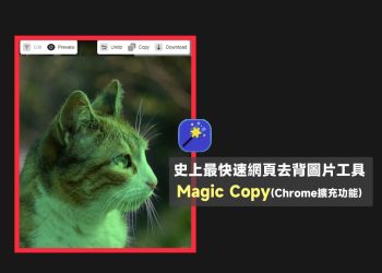網頁圖片去背 - Magic Copy