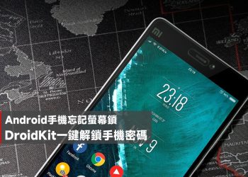 DroidKit一鍵解鎖手機忘記螢幕鎖