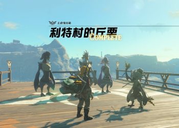 薩爾達傳說王國之淚：風之神殿完整通關攻略