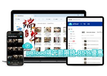 使用 pCloud雲端硬碟備份手機照片、影片