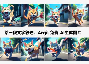 Argil免費AI生成圖片