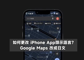修改iPhone App語言教學