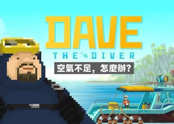 潛水員戴夫空氣不足，快速補空氣