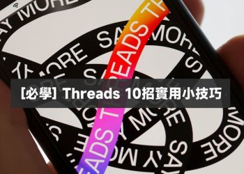 Threads 10招實用小技巧