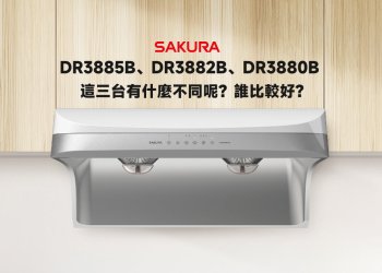 DR3885B、DR3882B、DR3880B這三台有什麼不同？
